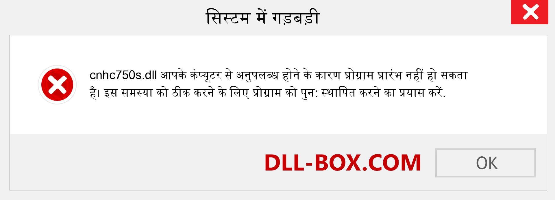 cnhc750s.dll फ़ाइल गुम है?. विंडोज 7, 8, 10 के लिए डाउनलोड करें - विंडोज, फोटो, इमेज पर cnhc750s dll मिसिंग एरर को ठीक करें