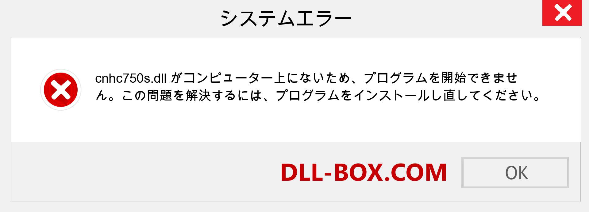 cnhc750s.dllファイルがありませんか？ Windows 7、8、10用にダウンロード-Windows、写真、画像でcnhc750sdllの欠落エラーを修正