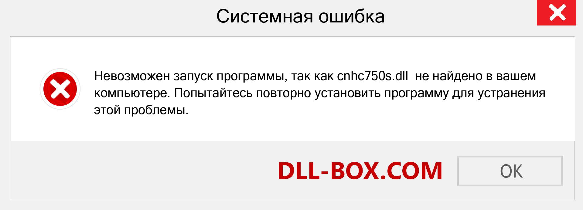 Файл cnhc750s.dll отсутствует ?. Скачать для Windows 7, 8, 10 - Исправить cnhc750s dll Missing Error в Windows, фотографии, изображения